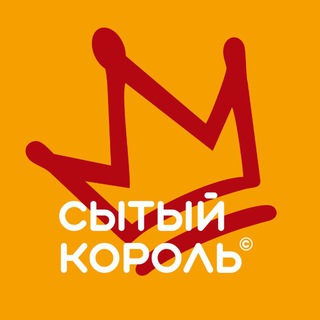Сытый Король®️