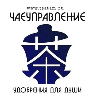 ЧАЕУПРАВЛЕНИЕ🫖