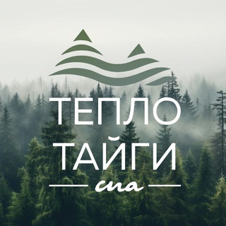 спа ТЕПЛО ТАЙГИ