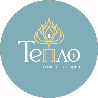 TEпЛО.Твоя Территория.