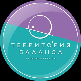 ИРКУТСК | МАССАЖ | ТЕРРИТОРИЯ БАЛАНСА