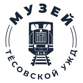 Тёсовская УЖД