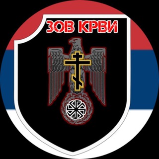 𖦏Зов🇷🇸Крвиꒌ