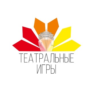 Театральные Игры