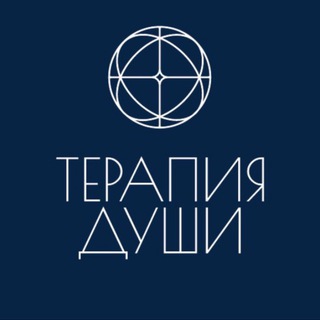 Терапия Души | Виттих Ольга