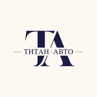 ТИТАН АВТО