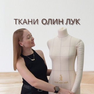ТКАНИ "ОЛИН ЛУК (OLIN LOOK)"🧅Трикотаж с эффектом велюра/футер/жаккард/лапша/лен
