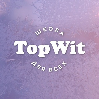 Школа Топвит I Белгород