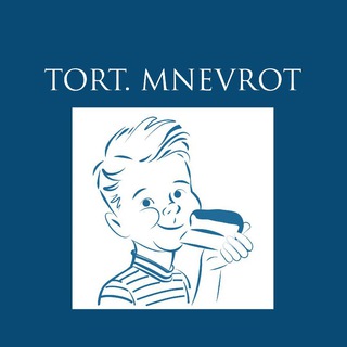 TORT.MNEVROT