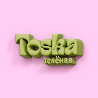 TOSKA зелёная