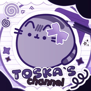 ₍^ >ヮ<^₎ ᘒ тоска рисует !❕⋆