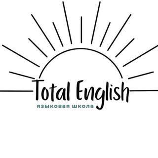 Total English языковая школа | Ставрополь