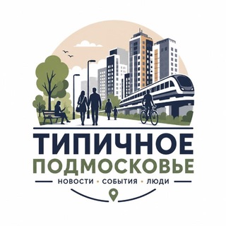 Типичное Подмосковье