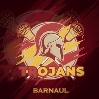 Троянцы//Trojans//🥍Лакросс Барнаул