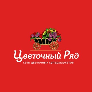 ЦВЕТОЧНЫЙ РЯД ВЛАДИВОСТОК