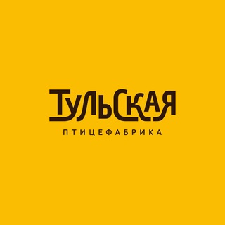 Птицефабрика Тульская