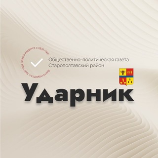 Газета «Ударник»