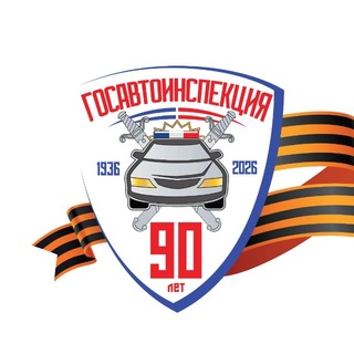 🚨Госавтоинспекция 64🚨
