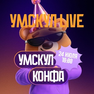 Умскул LIVE