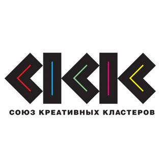 Союз Креативных кластеров