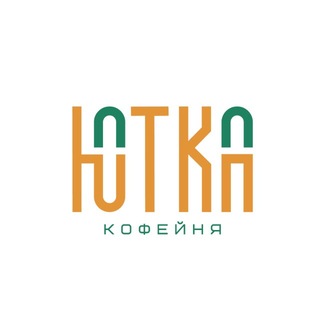 Кофейня Ютка