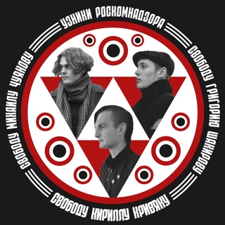 Узники РКН🔻