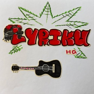 лирику на попозже