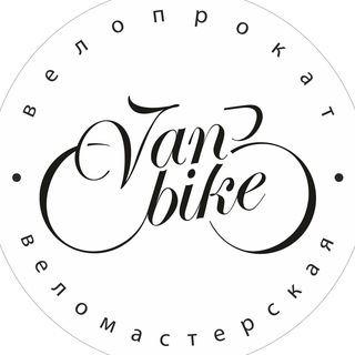 Веломастерская Van-Bike