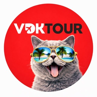 VDKtour • ВСЕ ВЫГОДНЫЕ ТУРЫ ТУТ✈️🔥