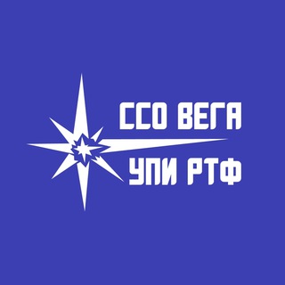 ССО "Вега" УрФУ