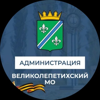 Администрация Великолепетихского муниципального округа