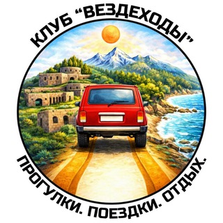 Вездеходы