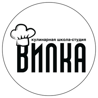 Кулинарная школа-студия ВИЛКА