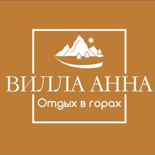 Вилла Анна