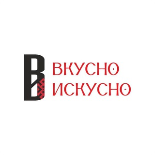 ВкусноИскусно