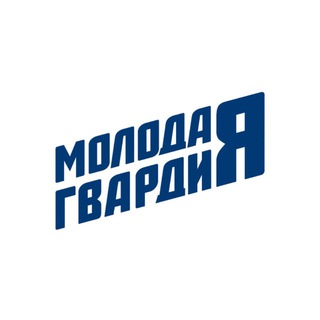 Молодая Гвардия • Бурятия