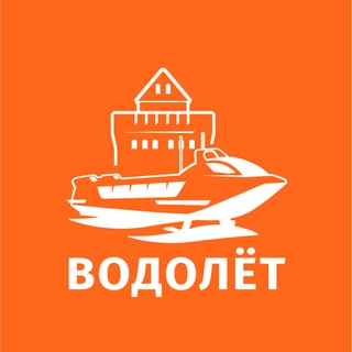 ВОДОЛЁТ