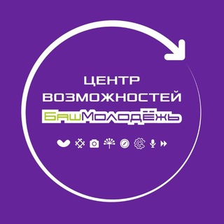 Центр возможностей БашМолодёжи