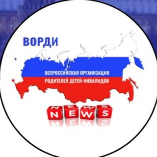 ВОРДИ: Новости