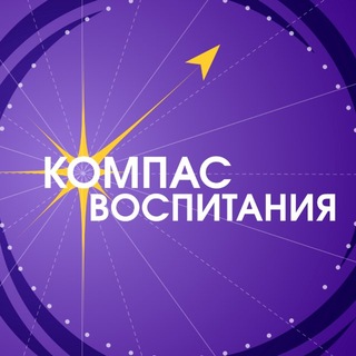 Компас воспитания