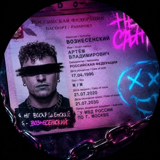 Это Вознесенский, сучки🤑