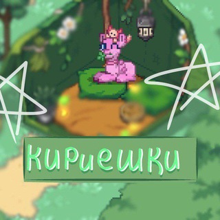 Кириешки🎀