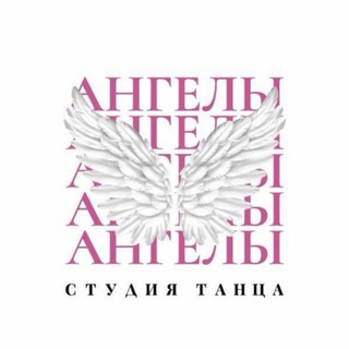 В РИТМЕ АНГЕЛОВ