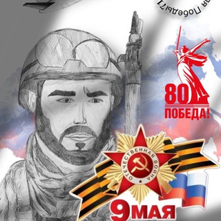 Всё для Победы71🇷🇺