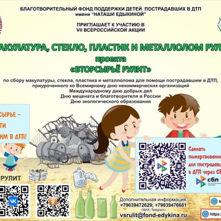 ВСЕРОССИЙСКИЙ ПРОЕКТ «ВТОРСЫРЬЕ РУЛИТ»