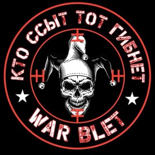 War blet