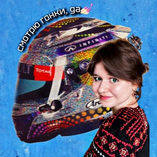 смотрю гонки, да💅|| by татиана