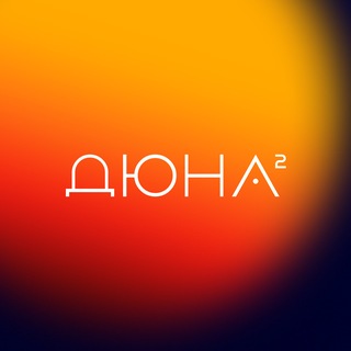 Дюна² | Афиша и новости | ОАЭ и Ближний Восток