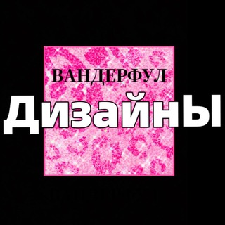 Wonderful designЫ