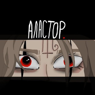 AdriXorp | Аластор
